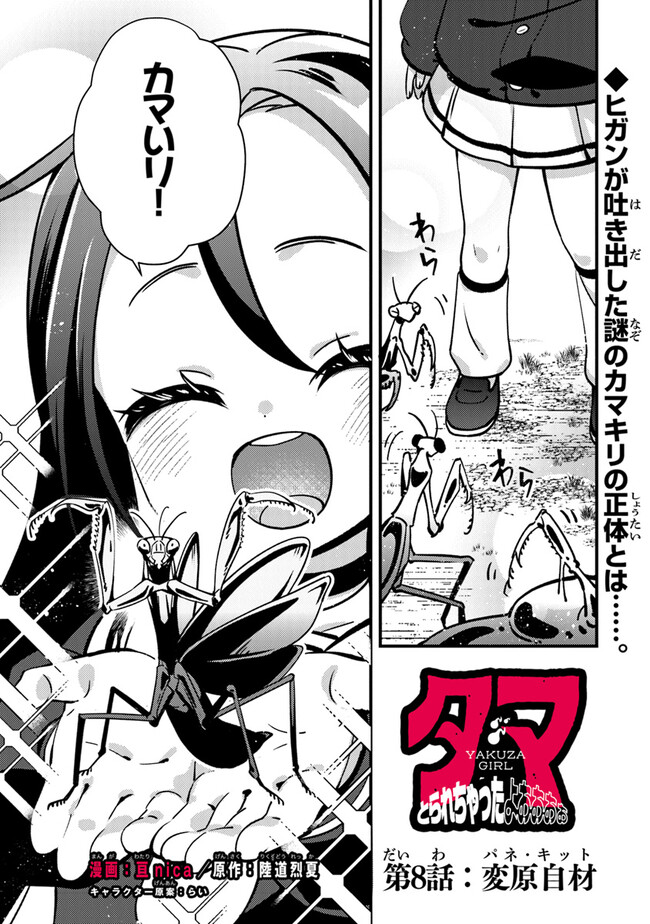 Tama Torarechatta yoooo - Chapter 8 - Page 1