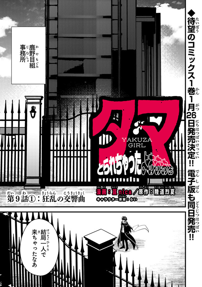 Tama Torarechatta yoooo - Chapter 9 - Page 1