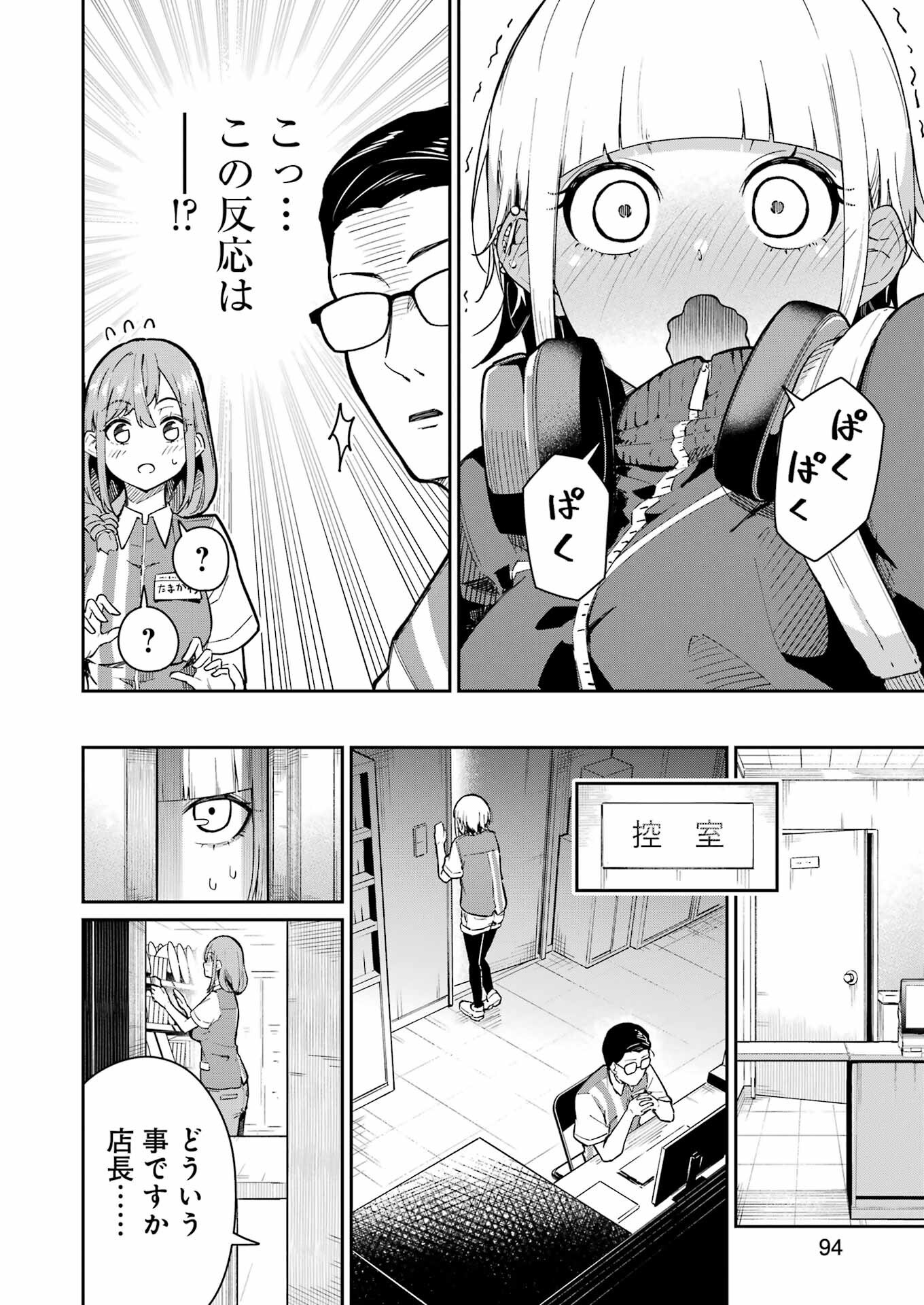 Tamagawa-san Detemashita? - Chapter 3 - Page 10