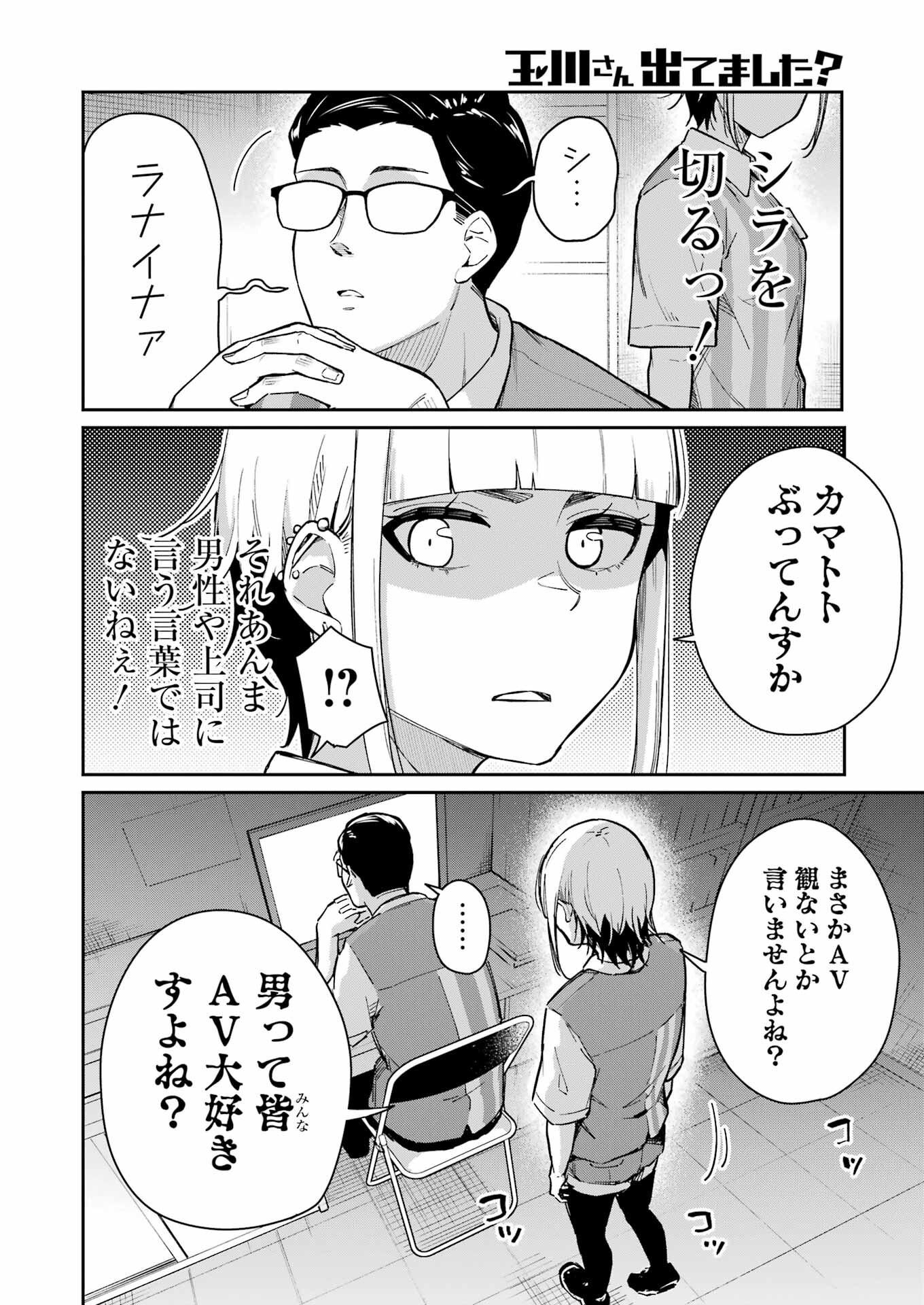 Tamagawa-san Detemashita? - Chapter 3 - Page 12