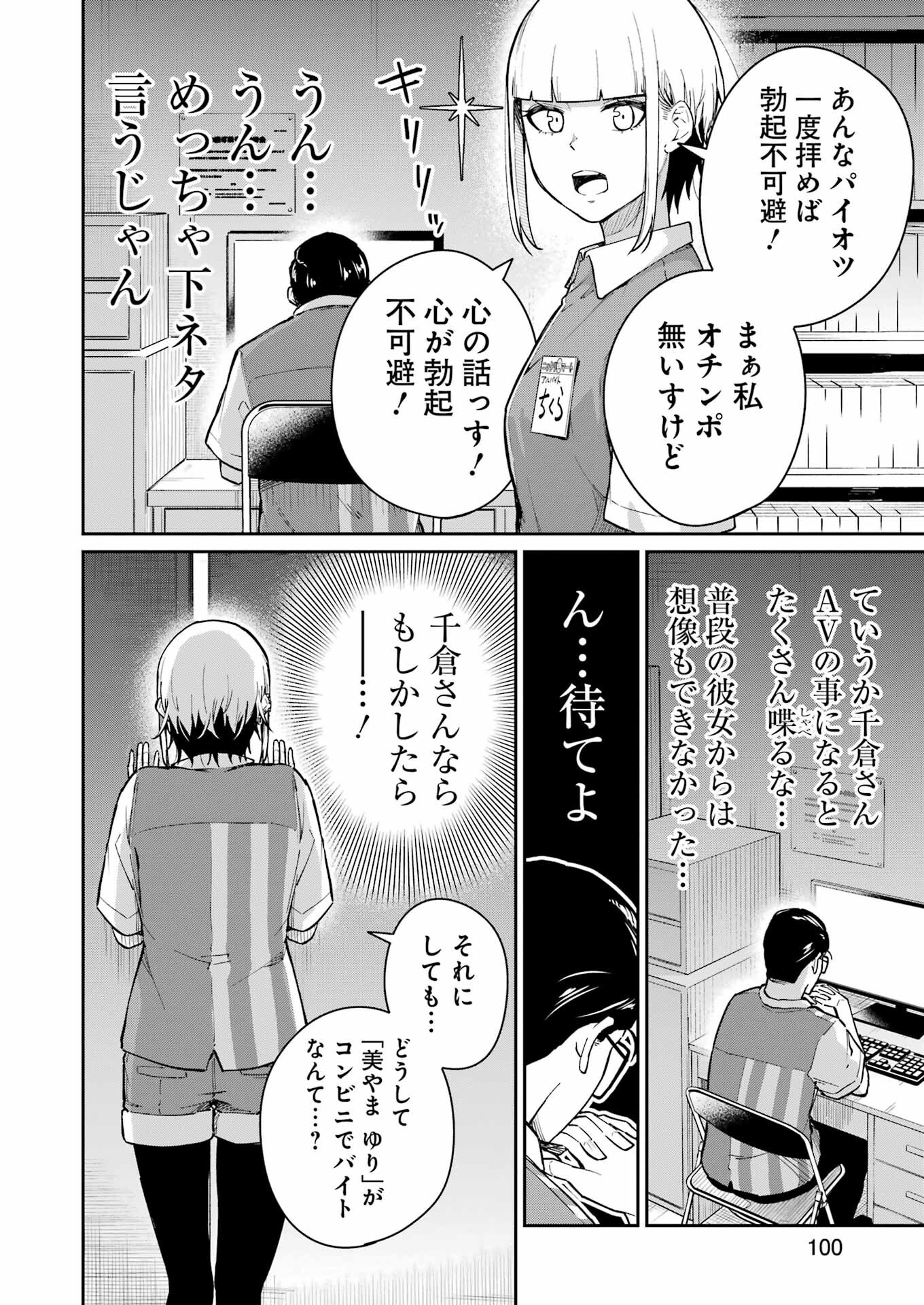 Tamagawa-san Detemashita? - Chapter 3 - Page 16