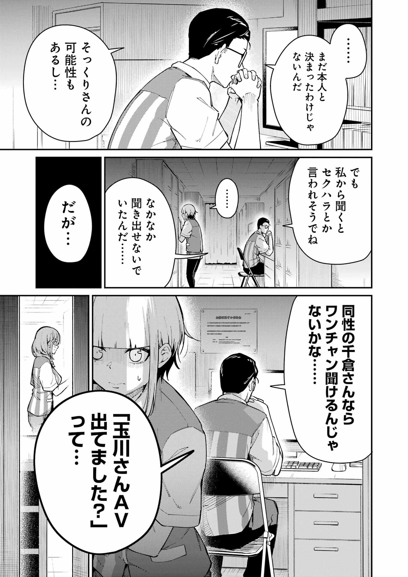 Tamagawa-san Detemashita? - Chapter 3 - Page 17