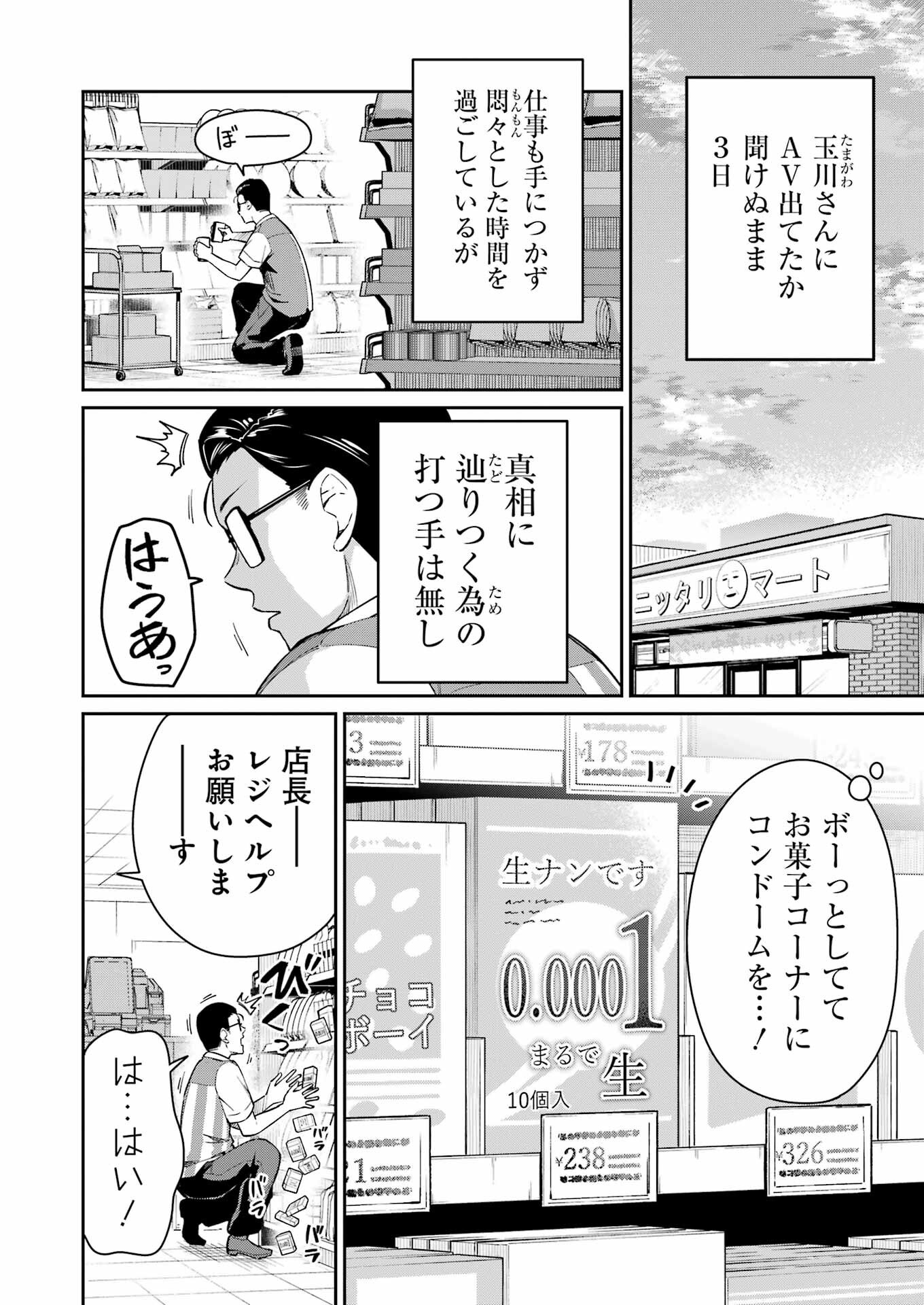 Tamagawa-san Detemashita? - Chapter 3 - Page 2