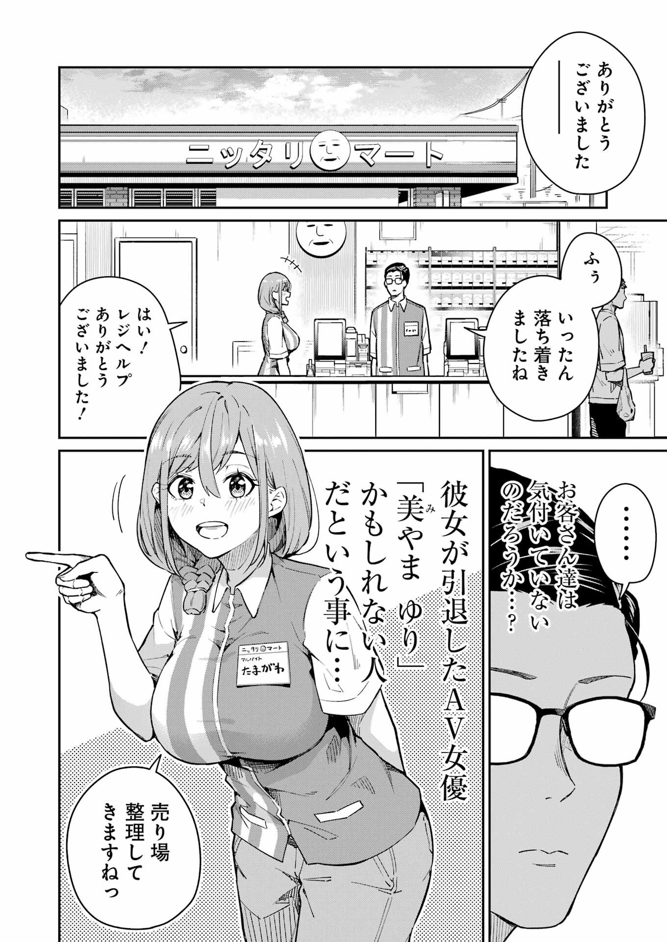 Tamagawa-san Detemashita? - Chapter 3 - Page 4