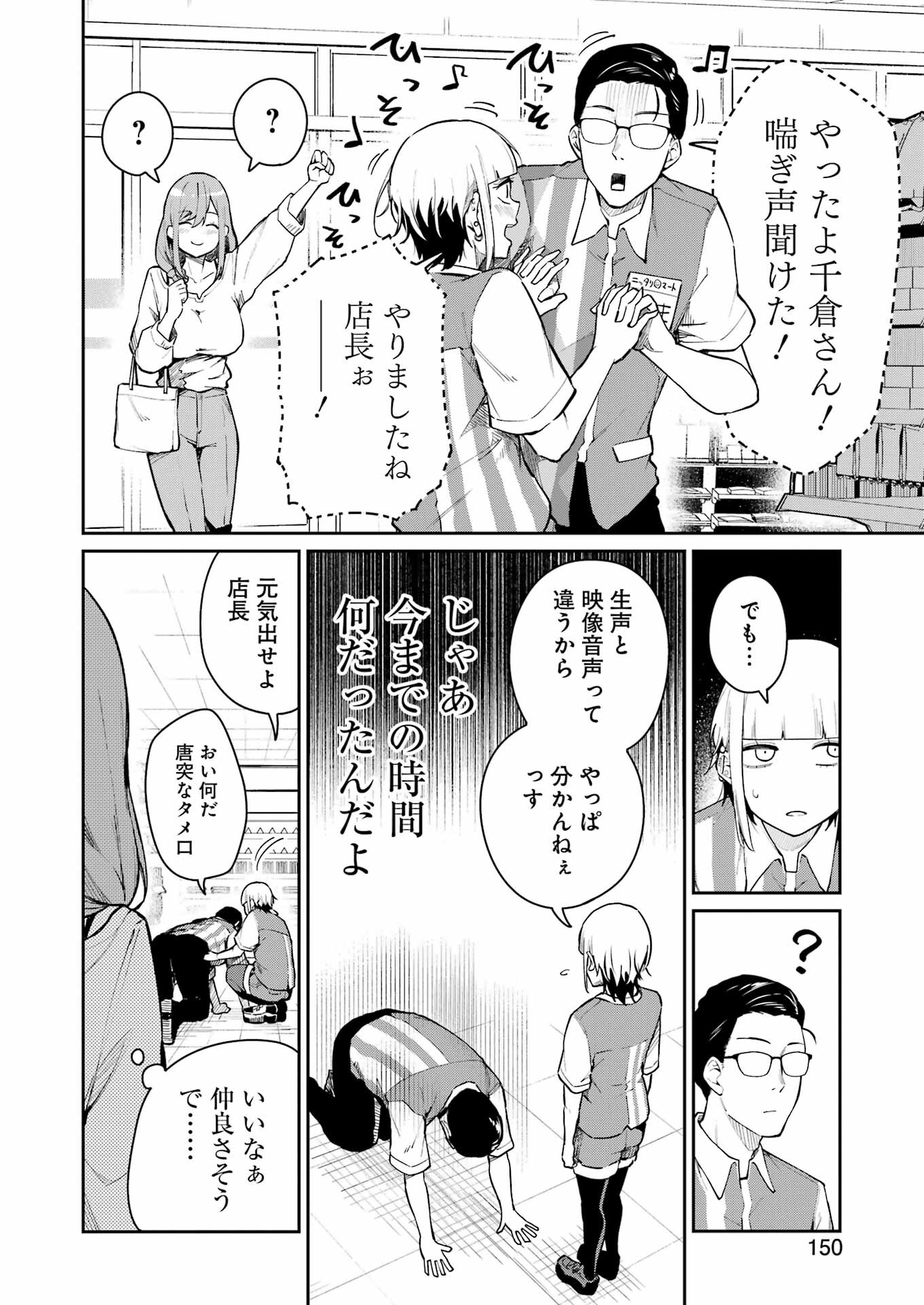 Tamagawa-san Detemashita? - Chapter 4 - Page 20