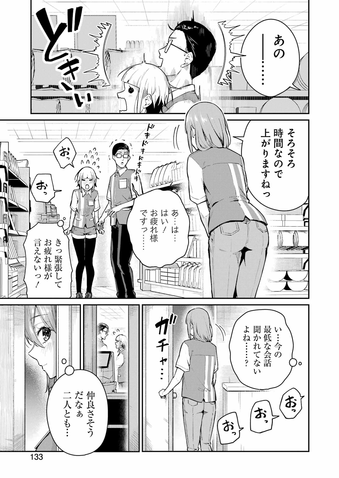 Tamagawa-san Detemashita? - Chapter 4 - Page 3