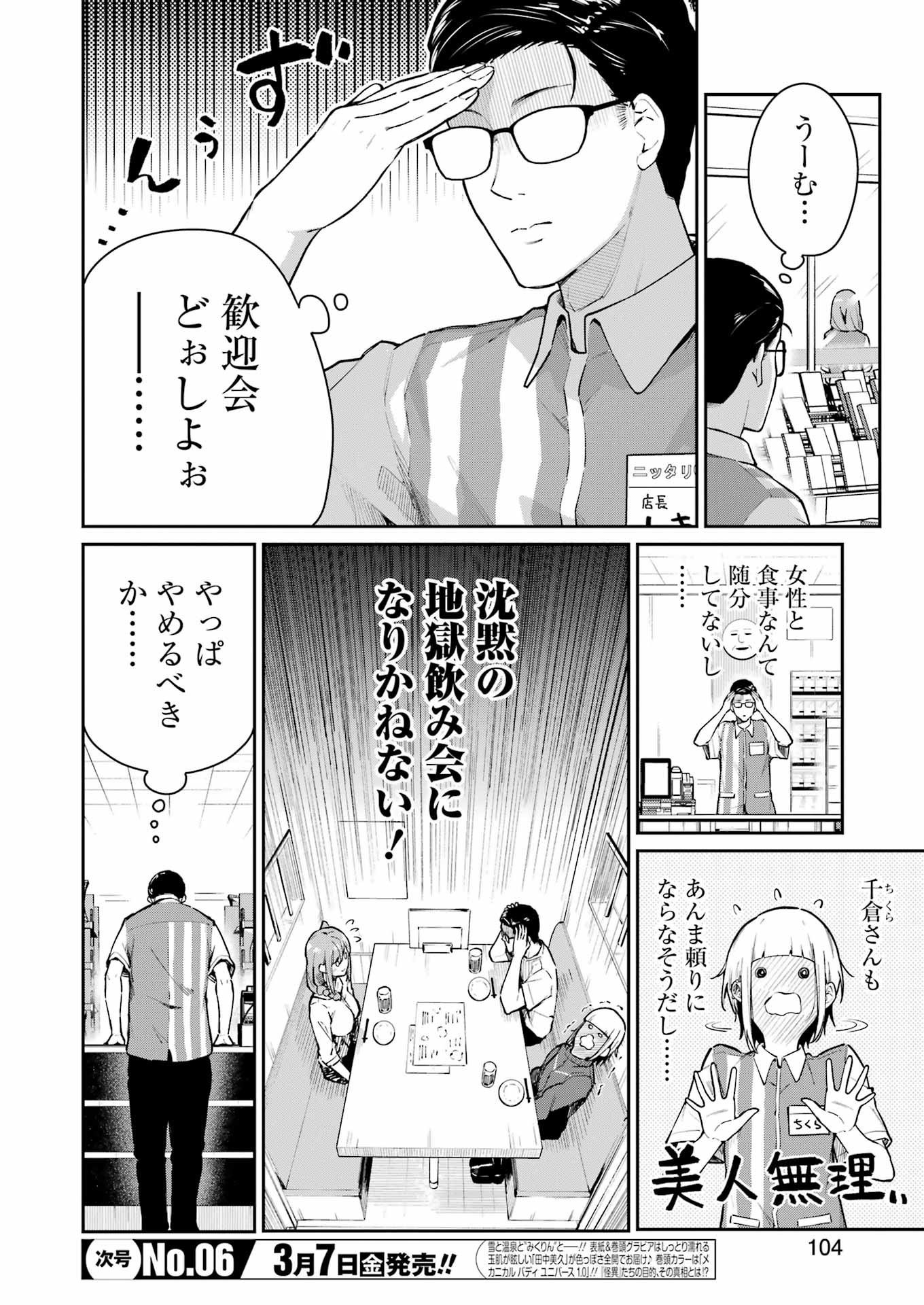 Tamagawa-san Detemashita? - Chapter 5 - Page 3