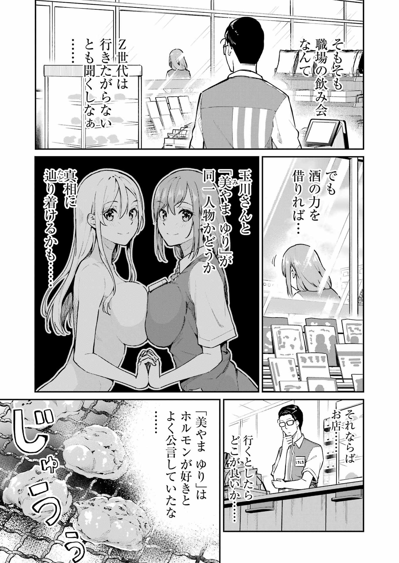 Tamagawa-san Detemashita? - Chapter 5 - Page 4