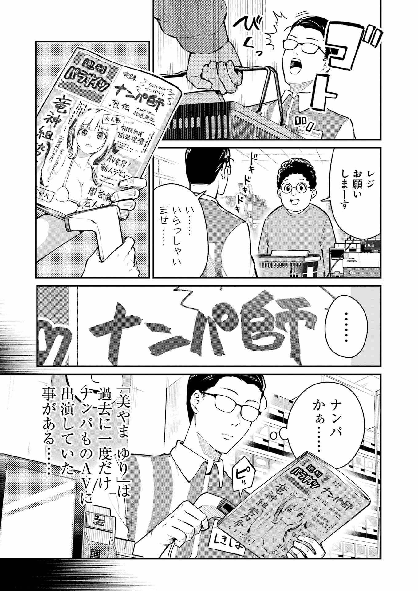 Tamagawa-san Detemashita? - Chapter 5 - Page 6