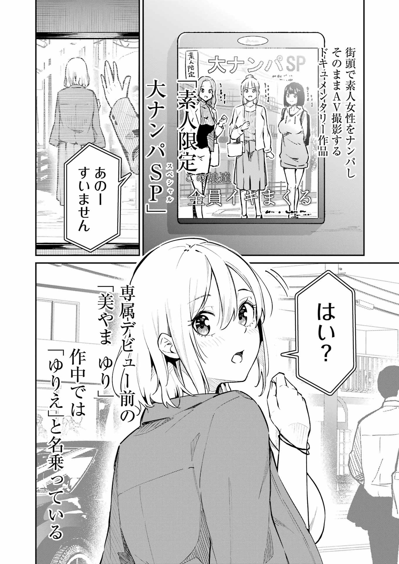 Tamagawa-san Detemashita? - Chapter 5 - Page 7