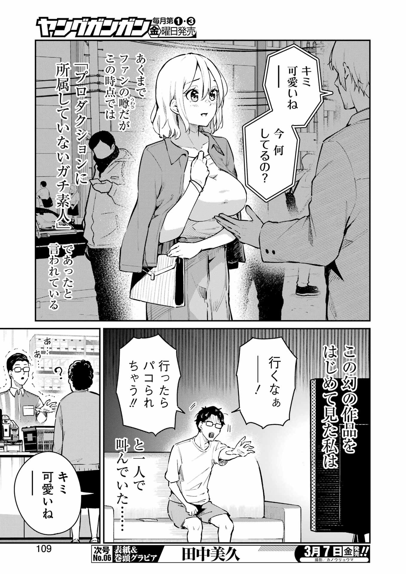 Tamagawa-san Detemashita? - Chapter 5 - Page 8