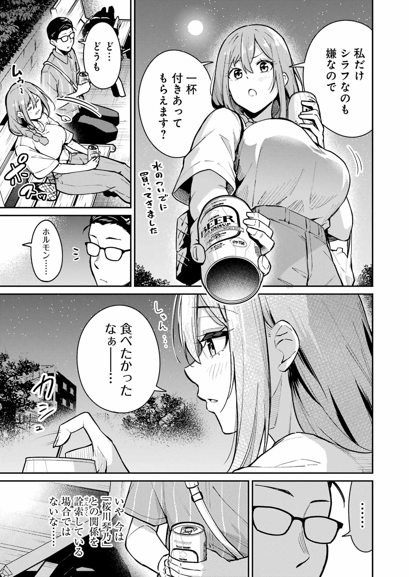Tamagawa-san Detemashita? - Chapter 8 - Page 11