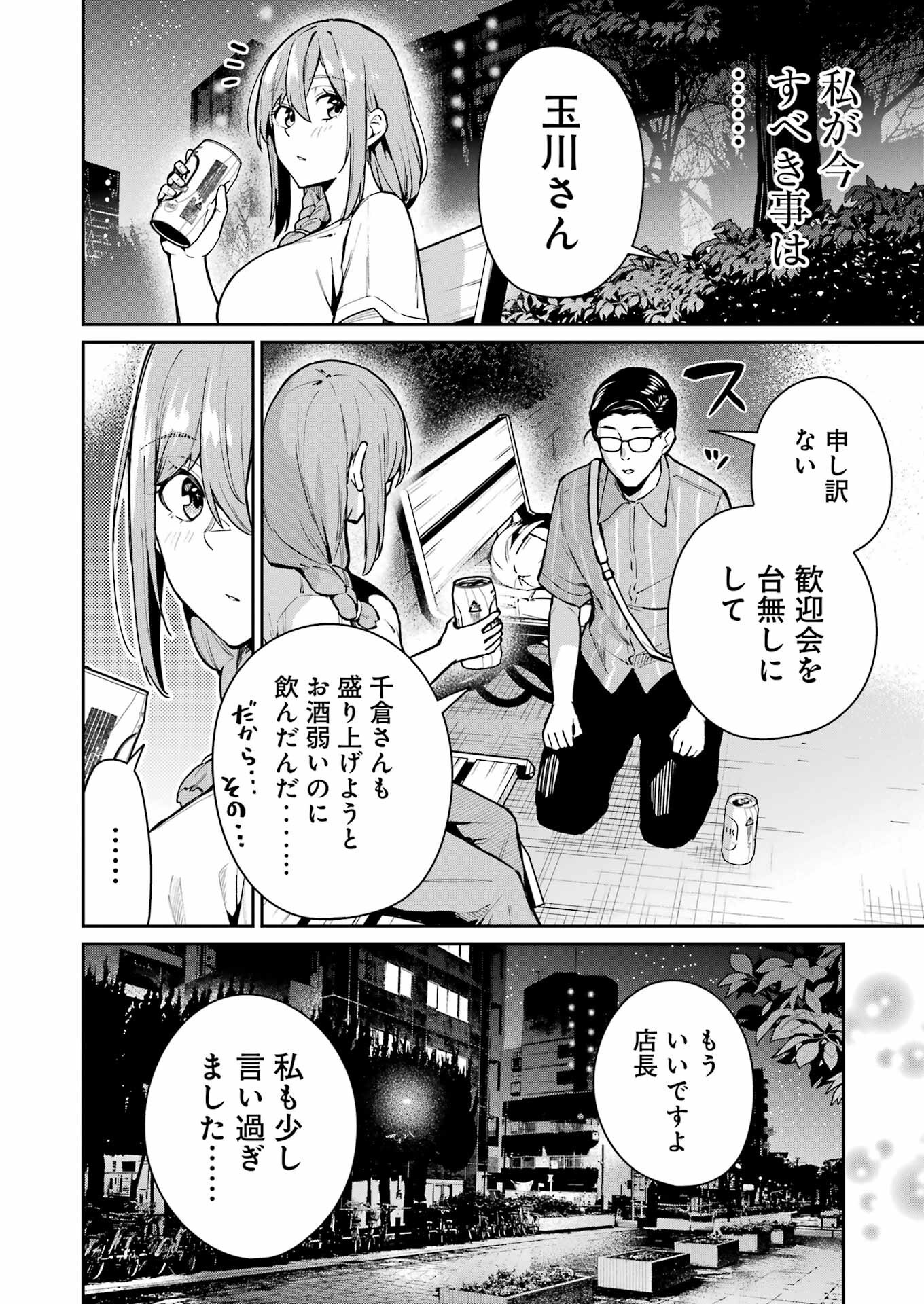 Tamagawa-san Detemashita? - Chapter 8 - Page 12