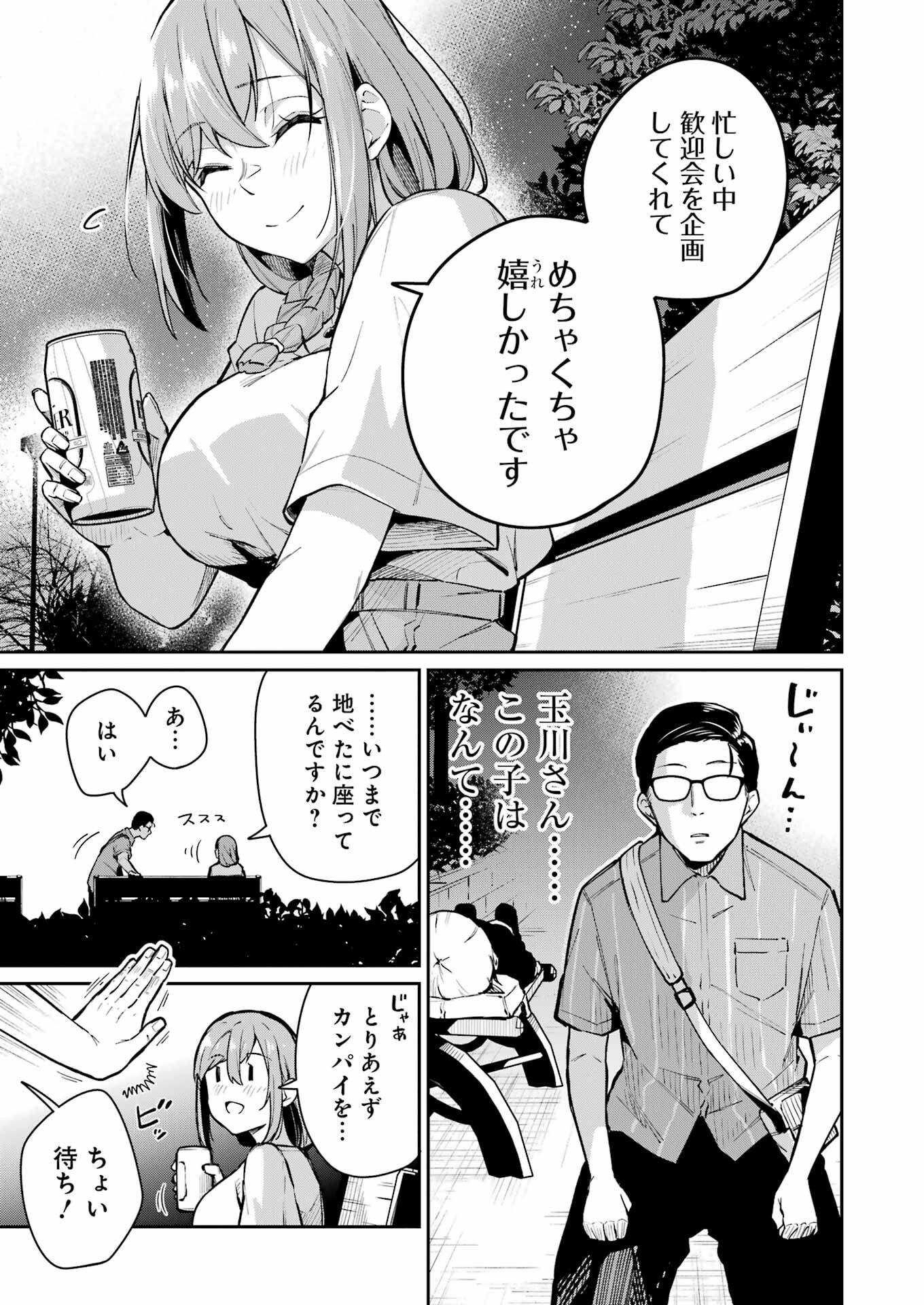 Tamagawa-san Detemashita? - Chapter 8 - Page 13