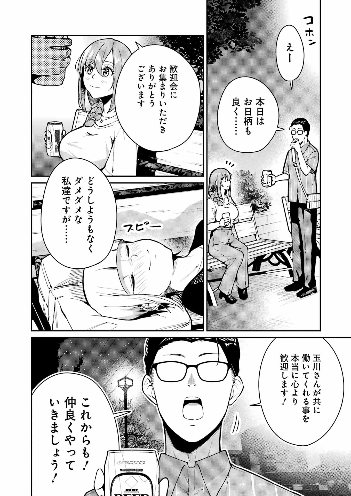 Tamagawa-san Detemashita? - Chapter 8 - Page 14