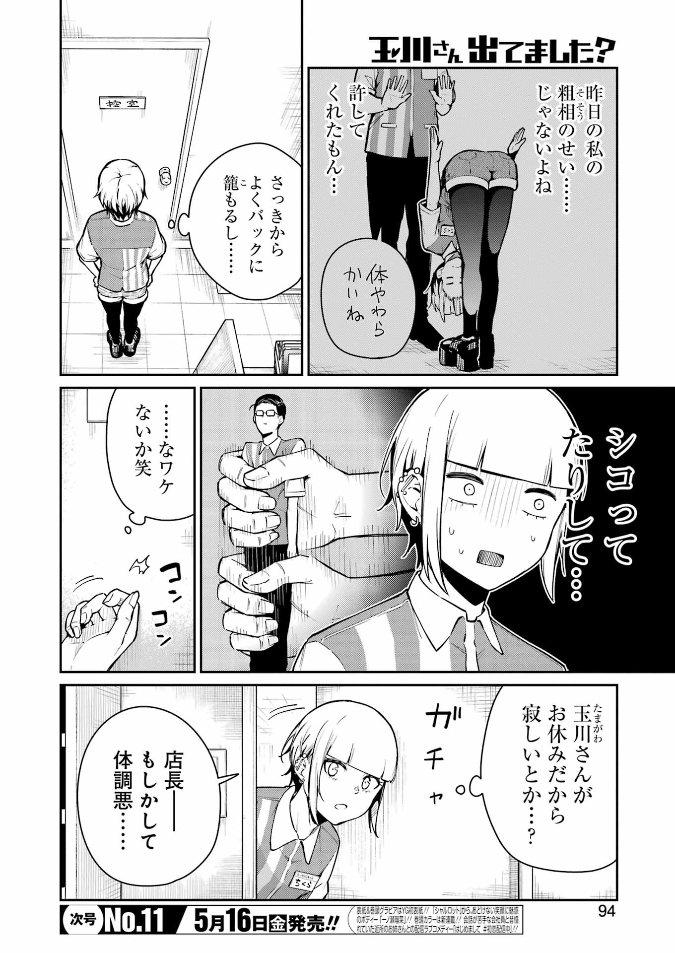 Tamagawa-san Detemashita? - Chapter 9 - Page 2
