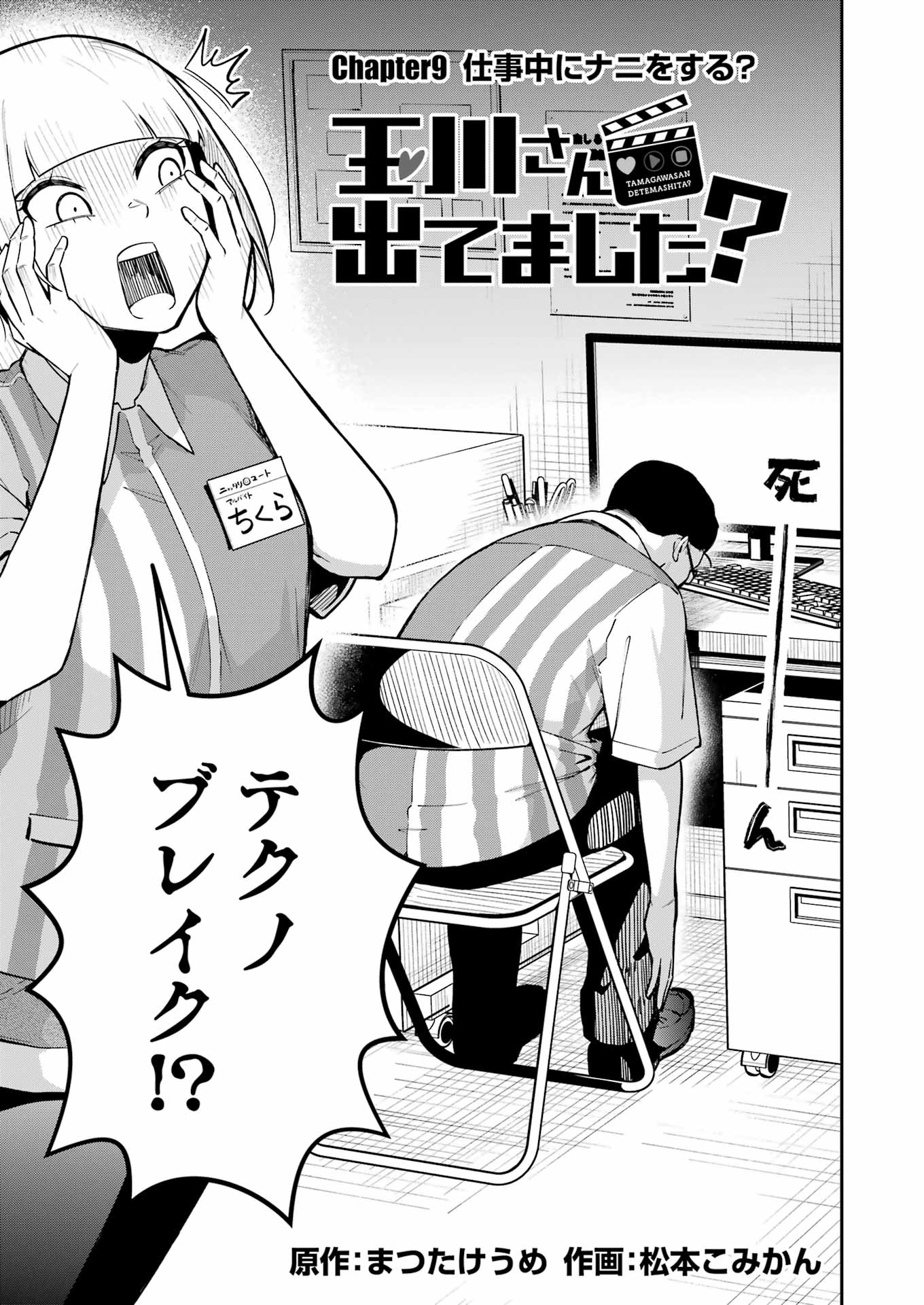 Tamagawa-san Detemashita? - Chapter 9 - Page 3