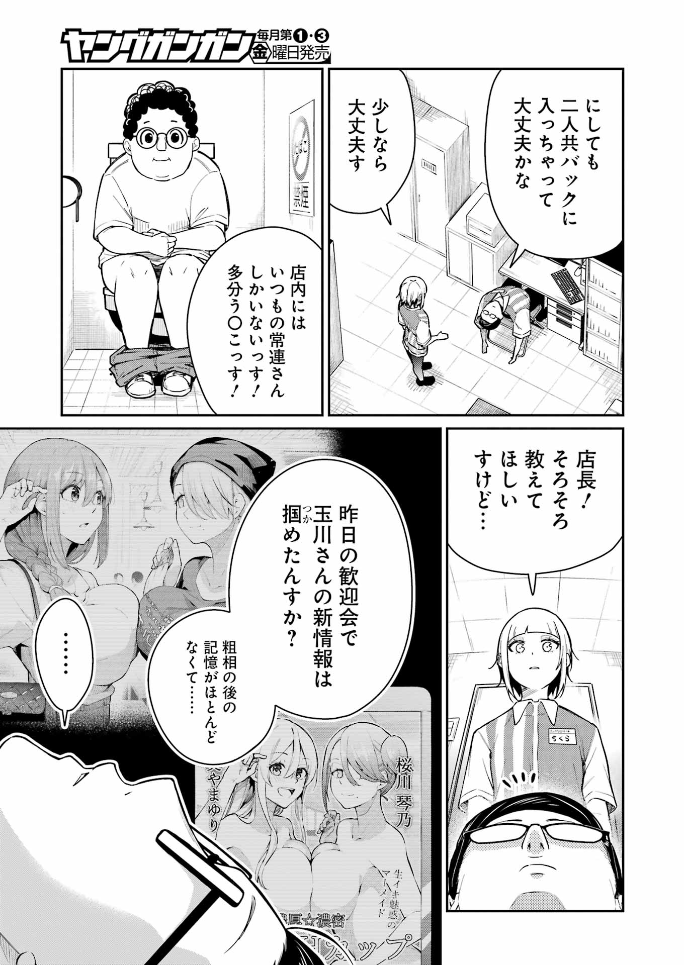 Tamagawa-san Detemashita? - Chapter 9 - Page 5