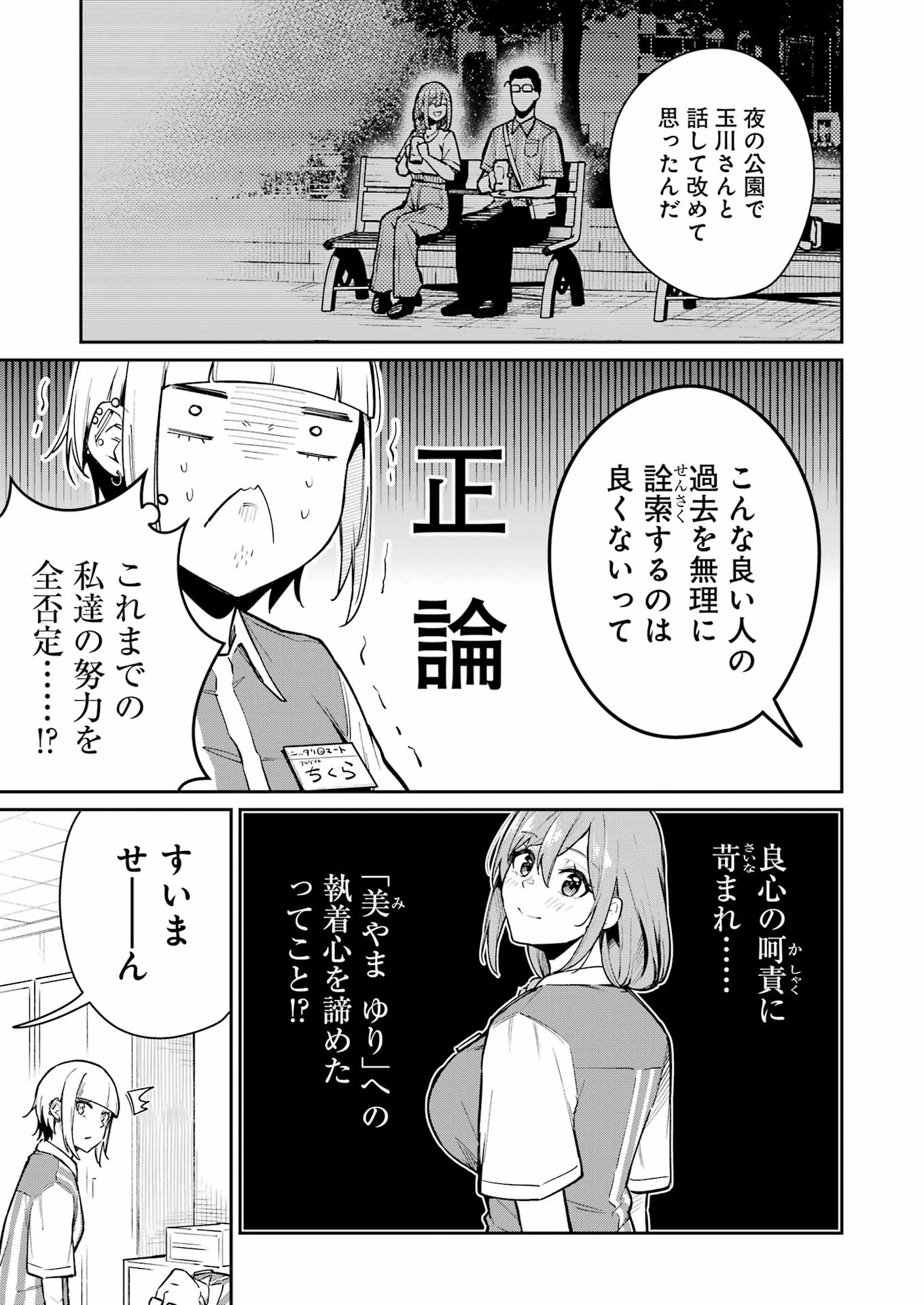 Tamagawa-san Detemashita? - Chapter 9 - Page 7