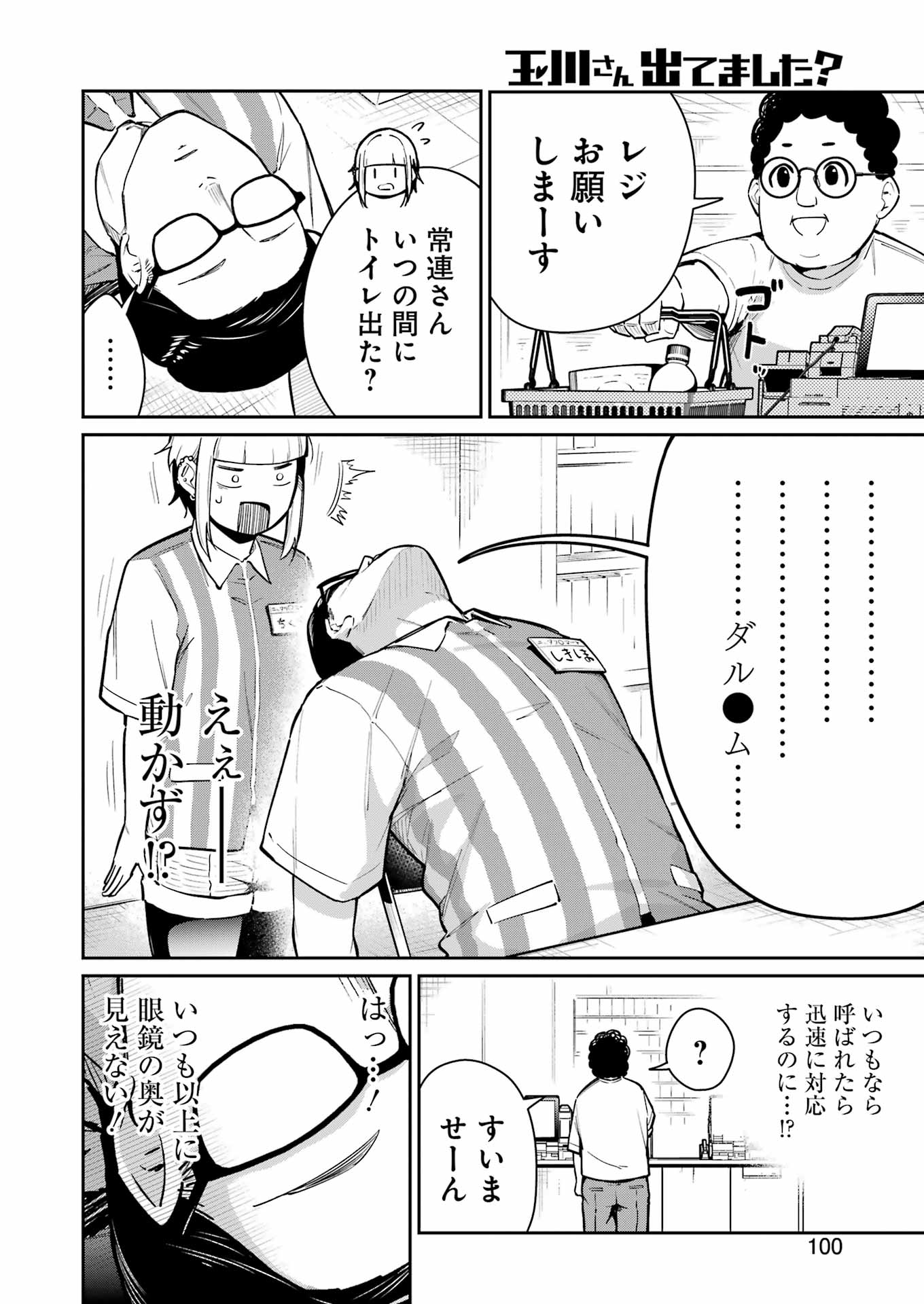 Tamagawa-san Detemashita? - Chapter 9 - Page 8