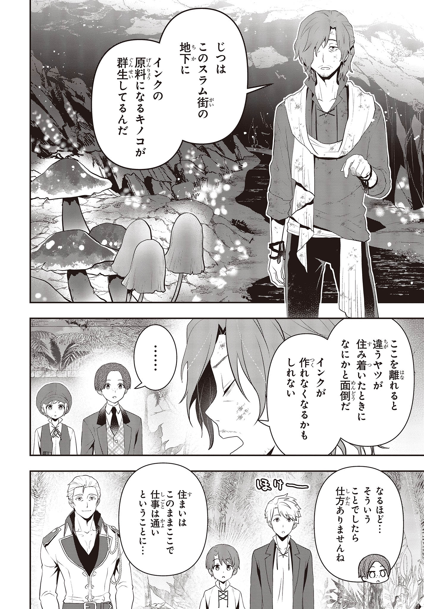 Tanaka ke, Tensei Suru. - Chapter 37 - Page 2