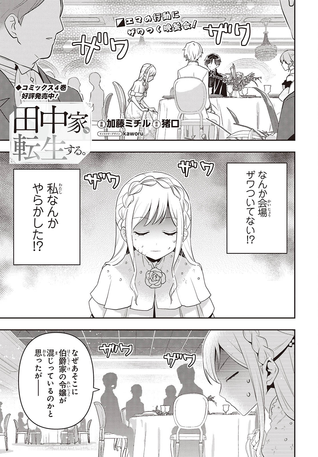 Tanaka ke, Tensei Suru. - Chapter 39 - Page 1