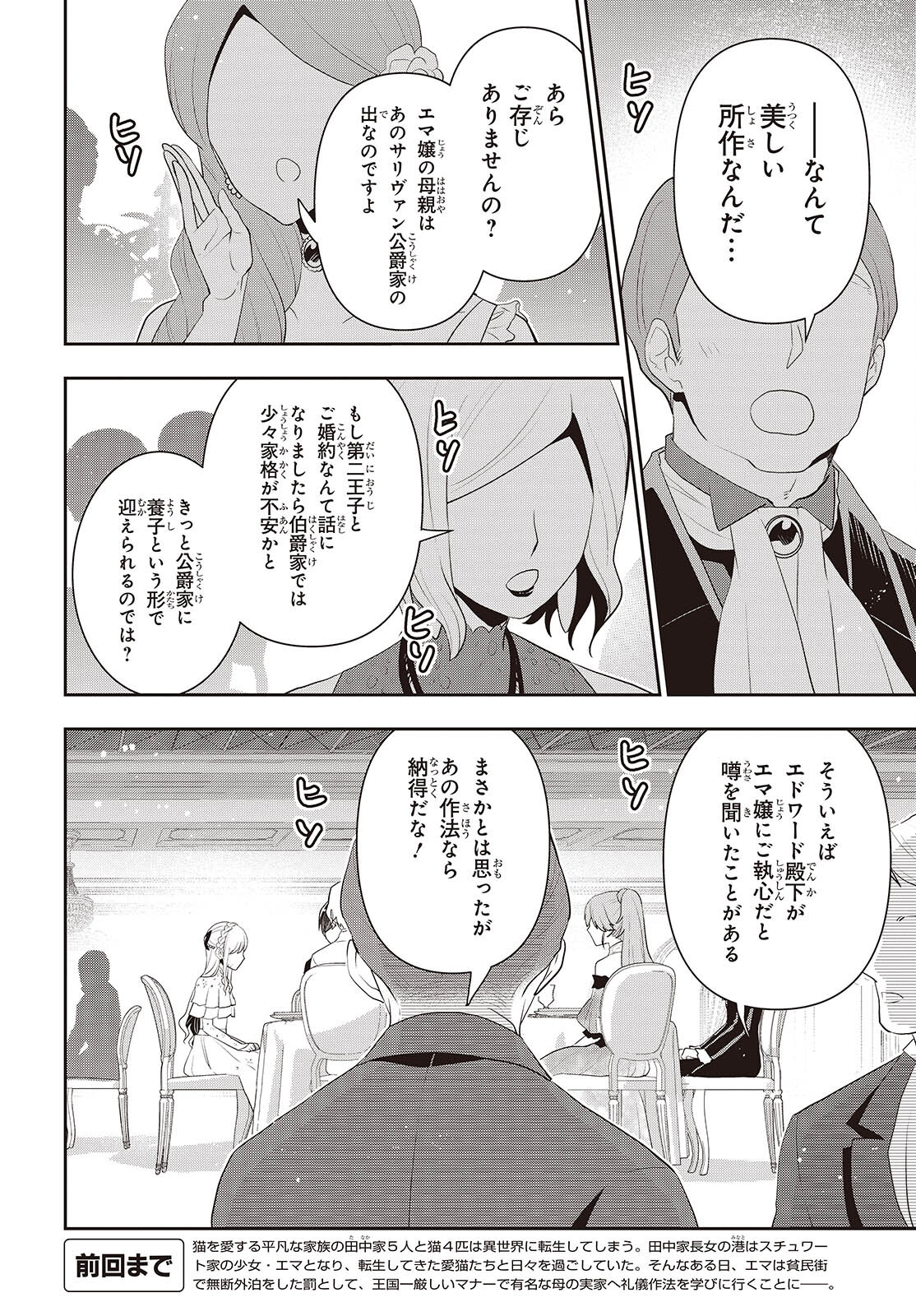 Tanaka ke, Tensei Suru. - Chapter 39 - Page 2