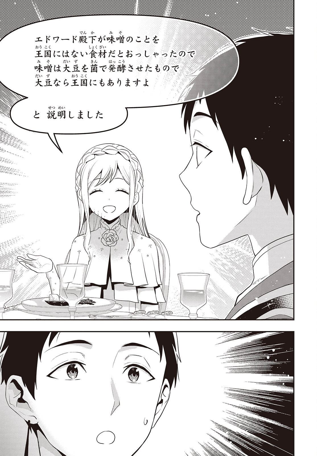 Tanaka ke, Tensei Suru. - Chapter 39 - Page 23