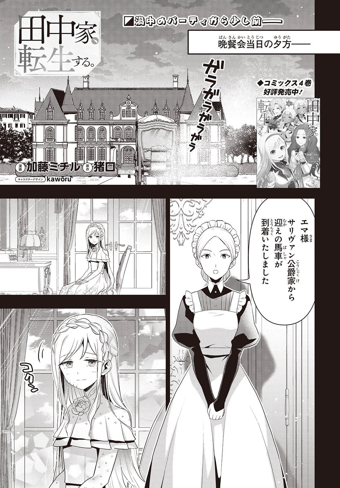 Tanaka ke, Tensei Suru. - Chapter 40 - Page 1