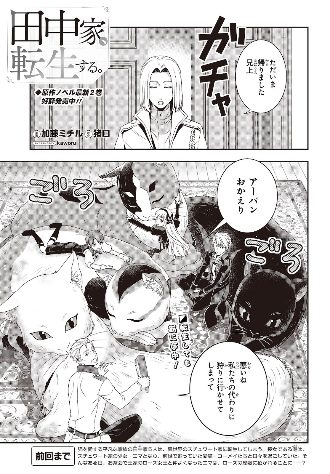 Tanaka ke, Tensei Suru. - Chapter 7 - Page 1