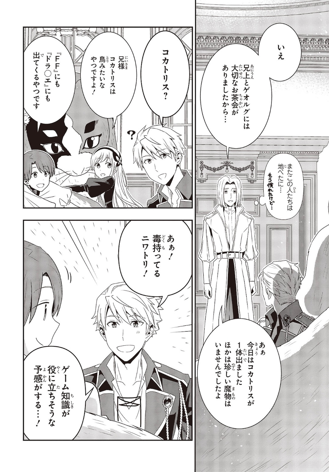 Tanaka ke, Tensei Suru. - Chapter 7 - Page 2