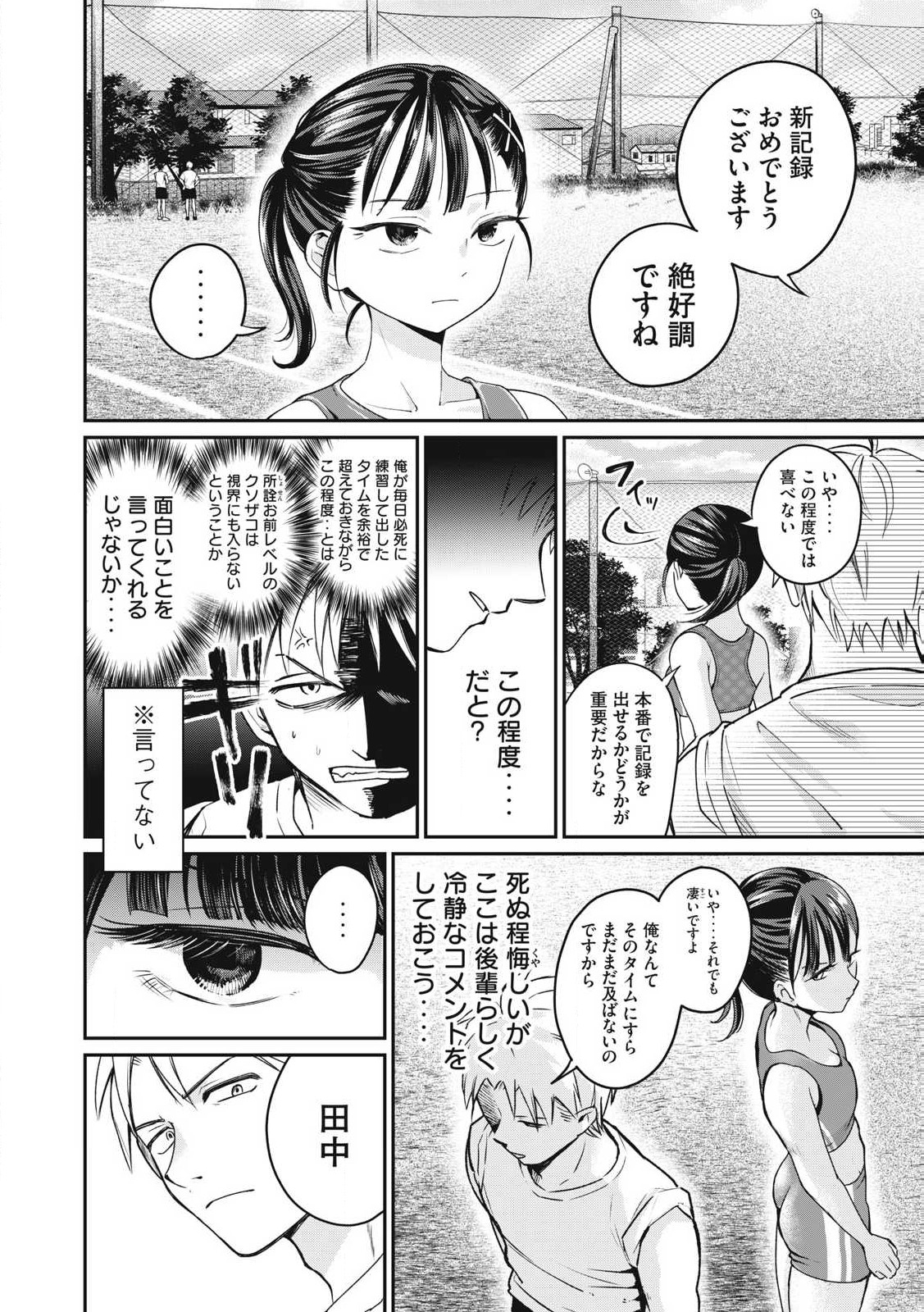 Tanaka to Mizuno wa Wakari Aenai - Chapter 1 - Page 4