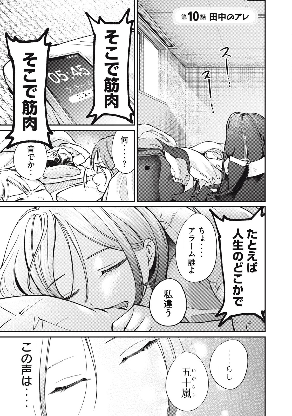 Tanaka to Mizuno wa Wakari Aenai - Chapter 10 - Page 1