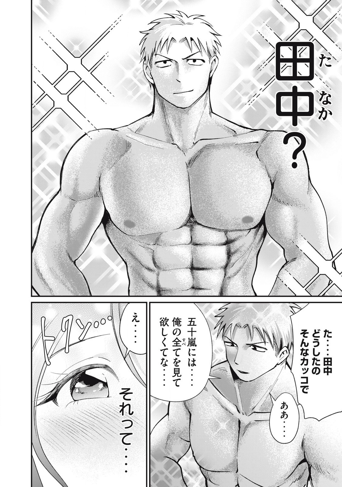 Tanaka to Mizuno wa Wakari Aenai - Chapter 10 - Page 2