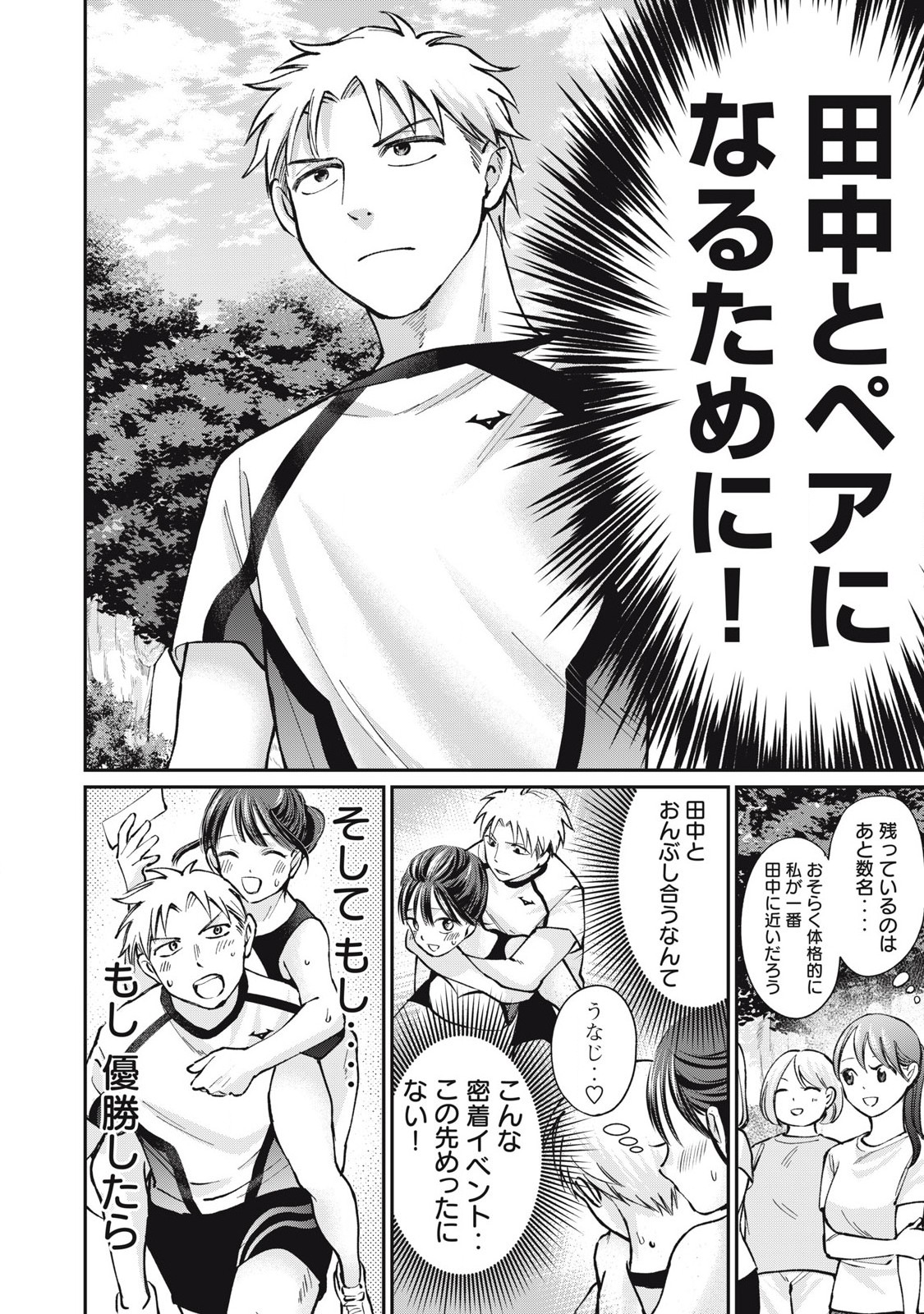 Tanaka to Mizuno wa Wakari Aenai - Chapter 11 - Page 10