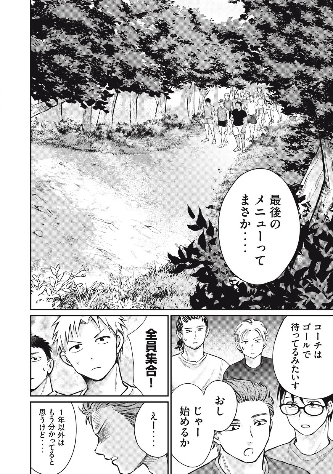 Tanaka to Mizuno wa Wakari Aenai - Chapter 11 - Page 2