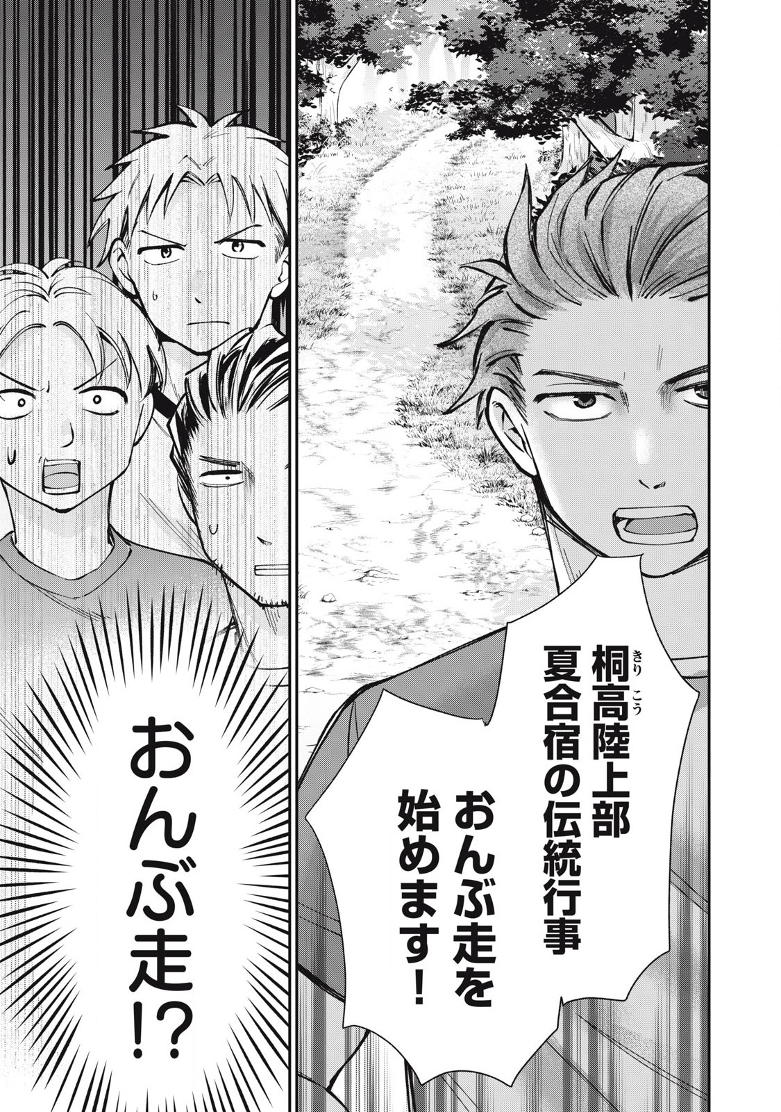 Tanaka to Mizuno wa Wakari Aenai - Chapter 11 - Page 3