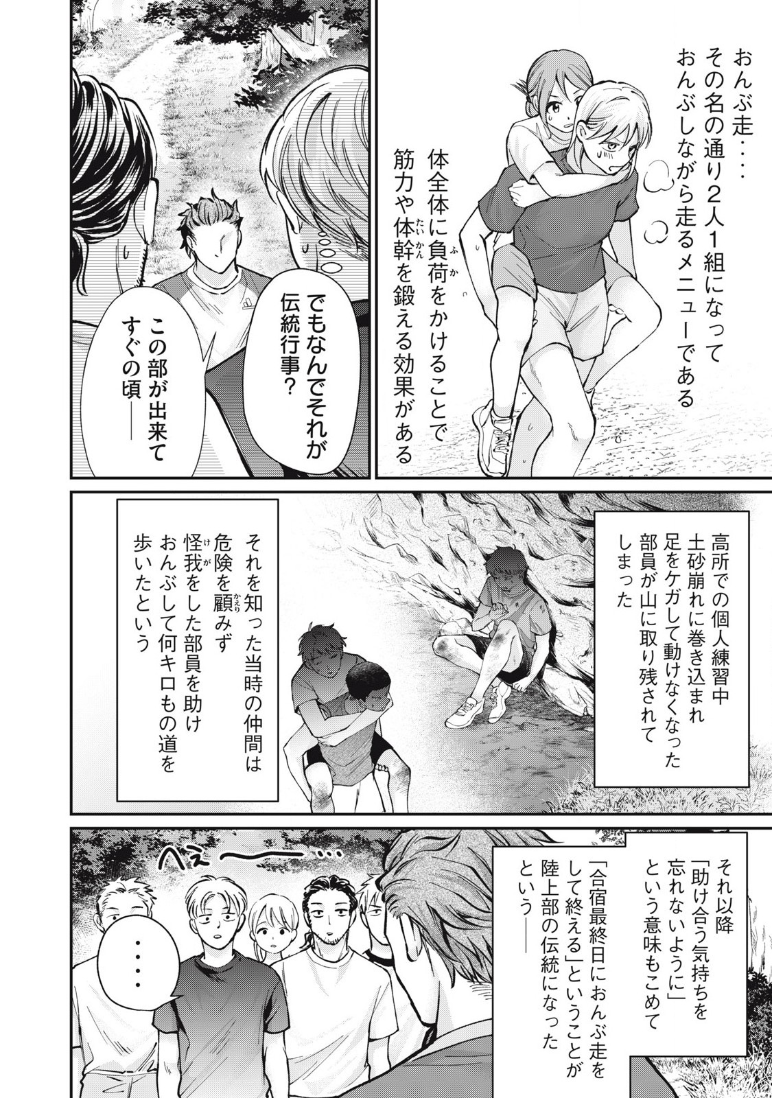 Tanaka to Mizuno wa Wakari Aenai - Chapter 11 - Page 4