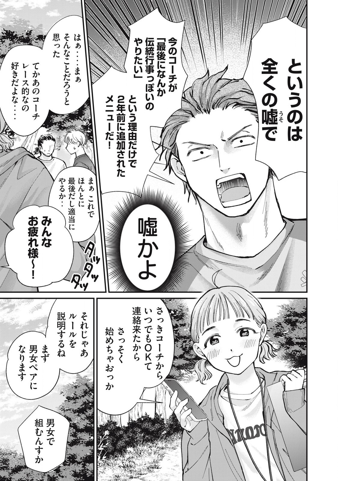 Tanaka to Mizuno wa Wakari Aenai - Chapter 11 - Page 5