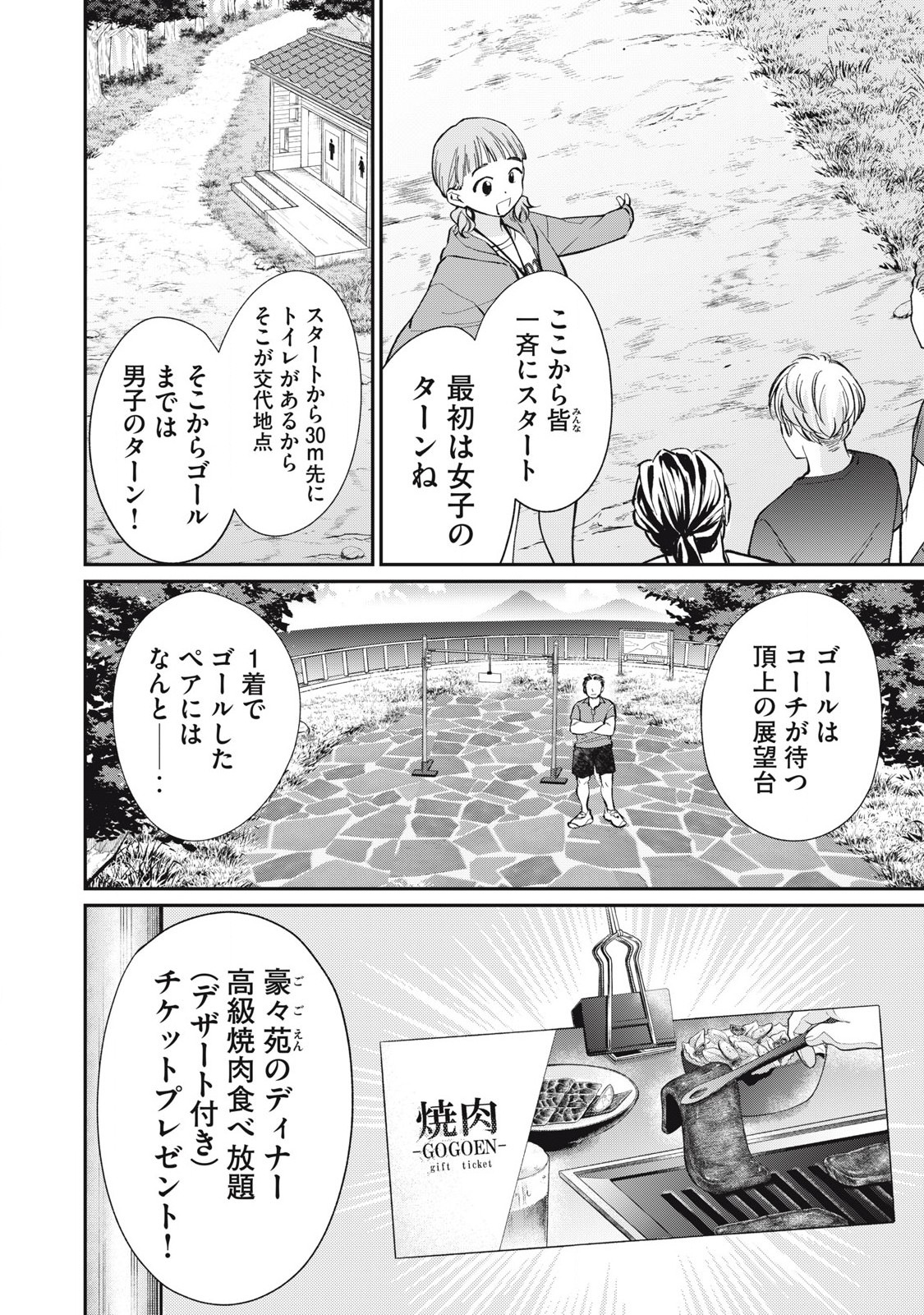 Tanaka to Mizuno wa Wakari Aenai - Chapter 11 - Page 6