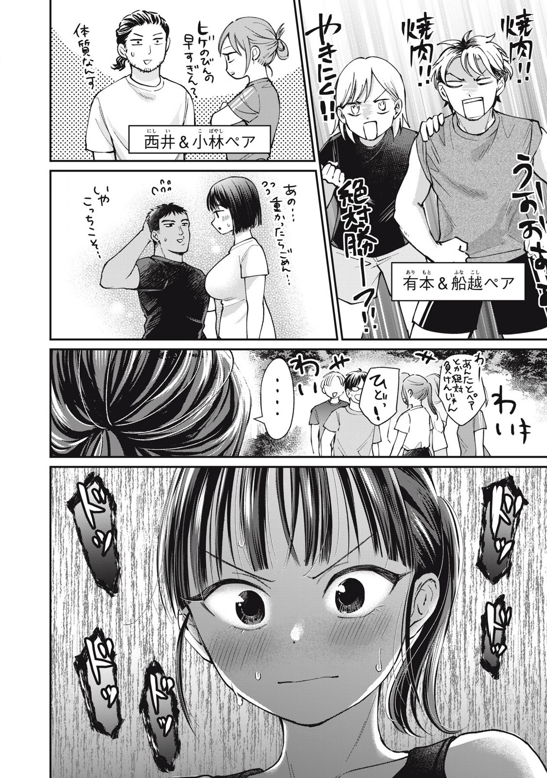 Tanaka to Mizuno wa Wakari Aenai - Chapter 11 - Page 8