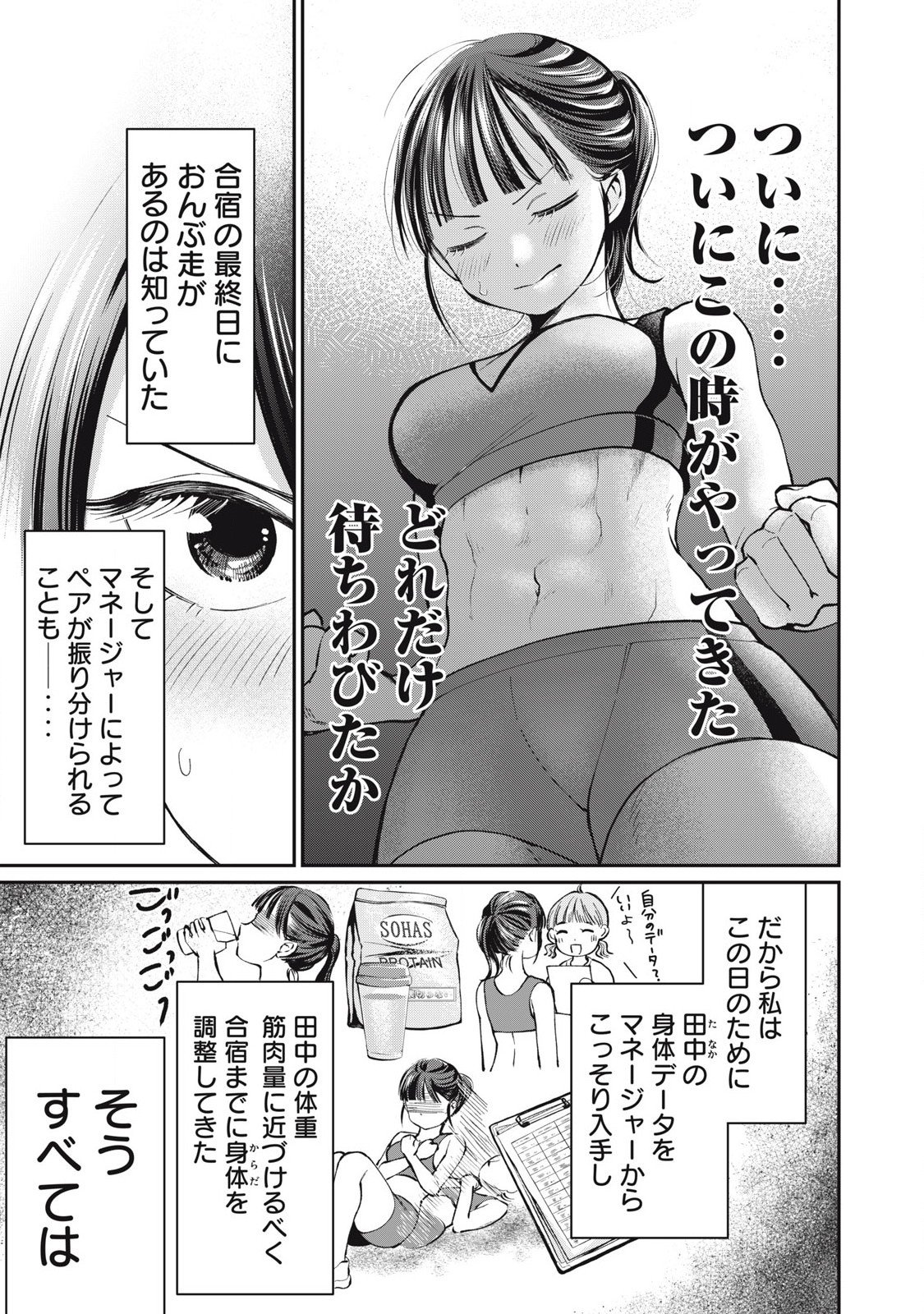 Tanaka to Mizuno wa Wakari Aenai - Chapter 11 - Page 9