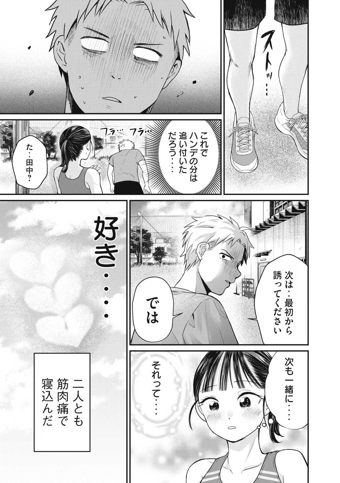 Tanaka to Mizuno wa Wakari Aenai - Chapter 2 - Page 31