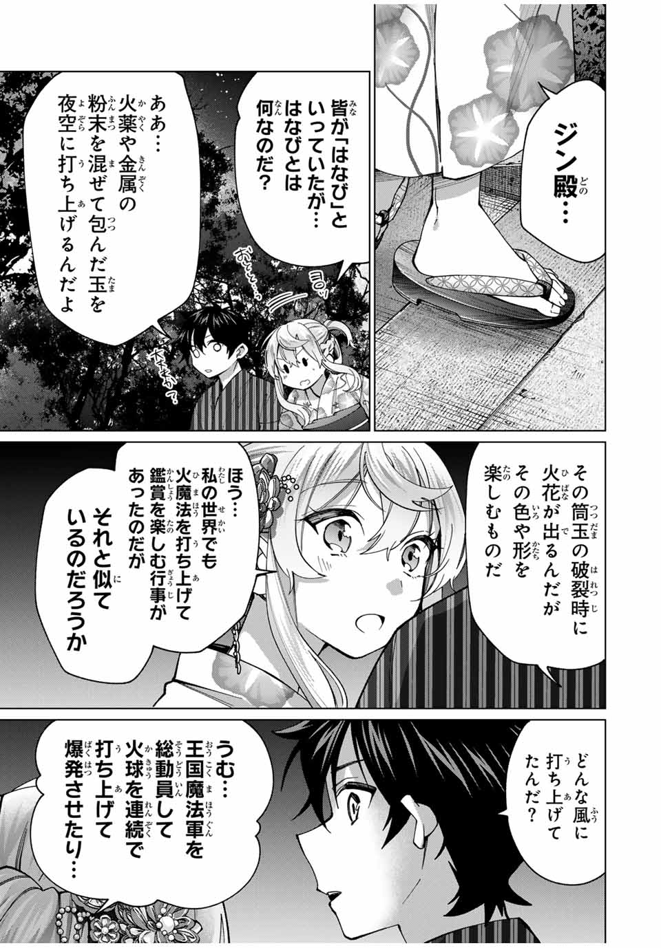 Tanbo de Hirotta Onna Kishi, Inaka de Ore no Yomeda to Omowareteiru - Chapter 37 - Page 3