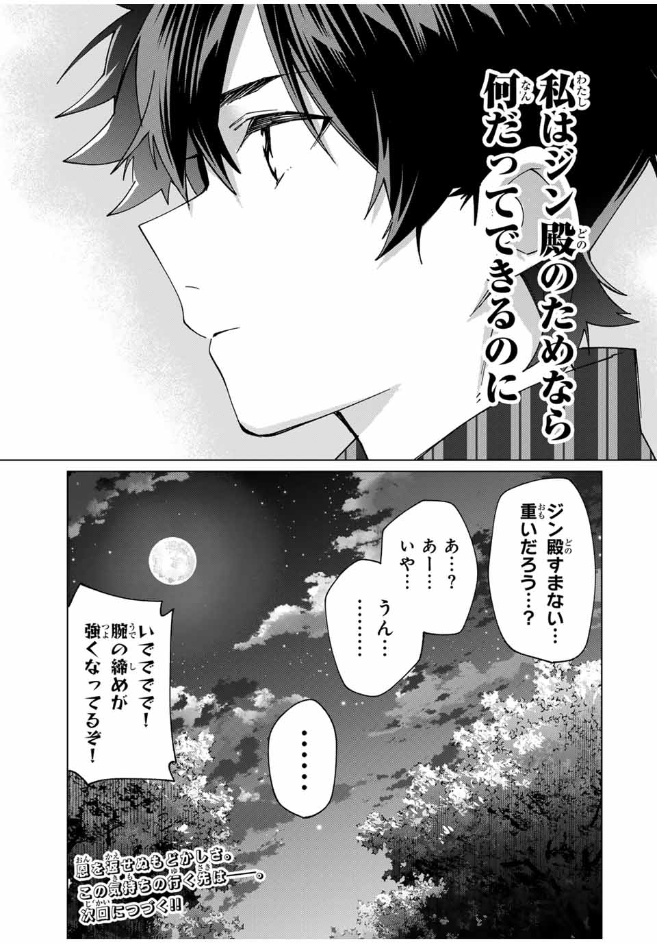 Tanbo de Hirotta Onna Kishi, Inaka de Ore no Yomeda to Omowareteiru - Chapter 38 - Page 21