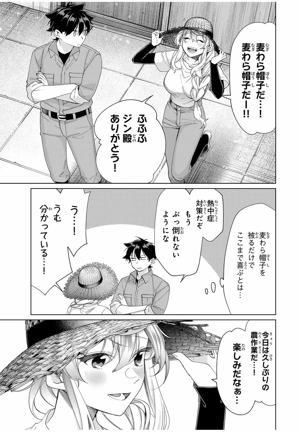 Tanbo de Hirotta Onna Kishi, Inaka de Ore no Yomeda to Omowareteiru - Chapter 44 - Page 3