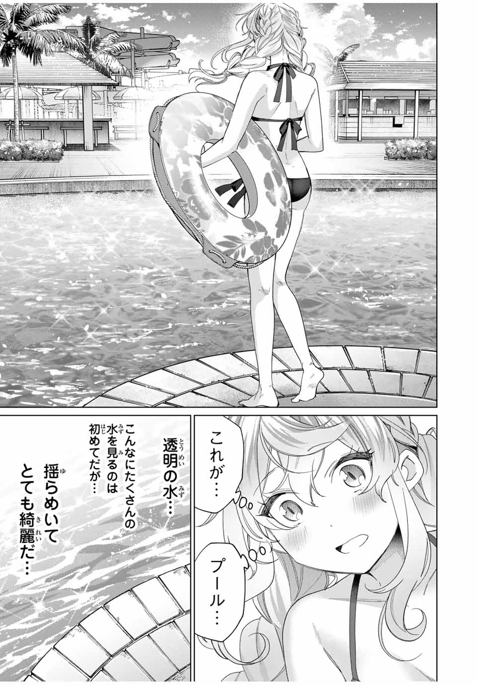 Tanbo de Hirotta Onna Kishi, Inaka de Ore no Yomeda to Omowareteiru - Chapter 48 - Page 19