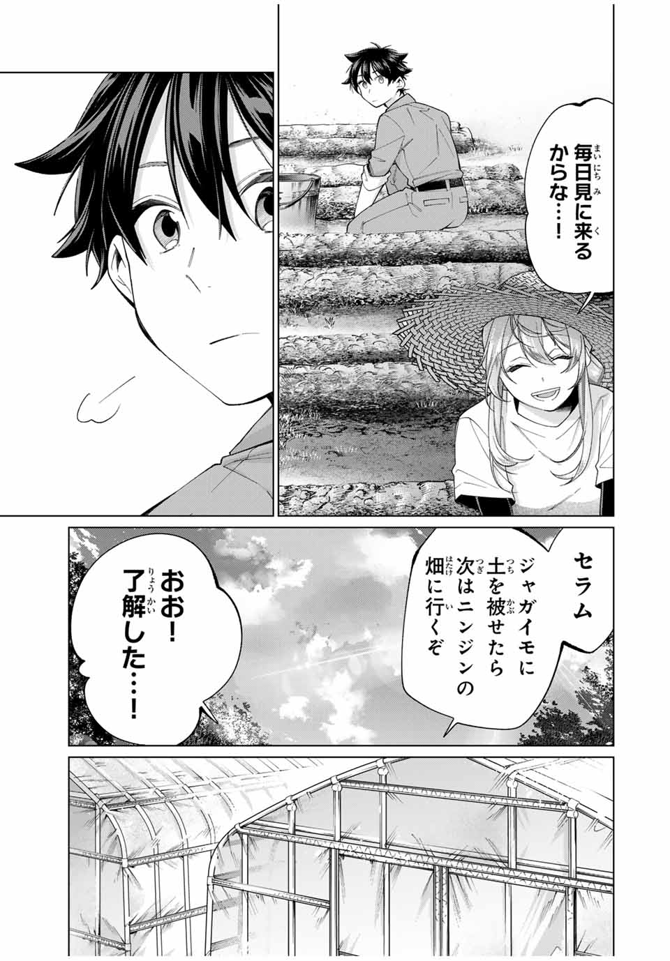 Tanbo de Hirotta Onna Kishi, Inaka de Ore no Yomeda to Omowareteiru - Chapter 56 - Page 9