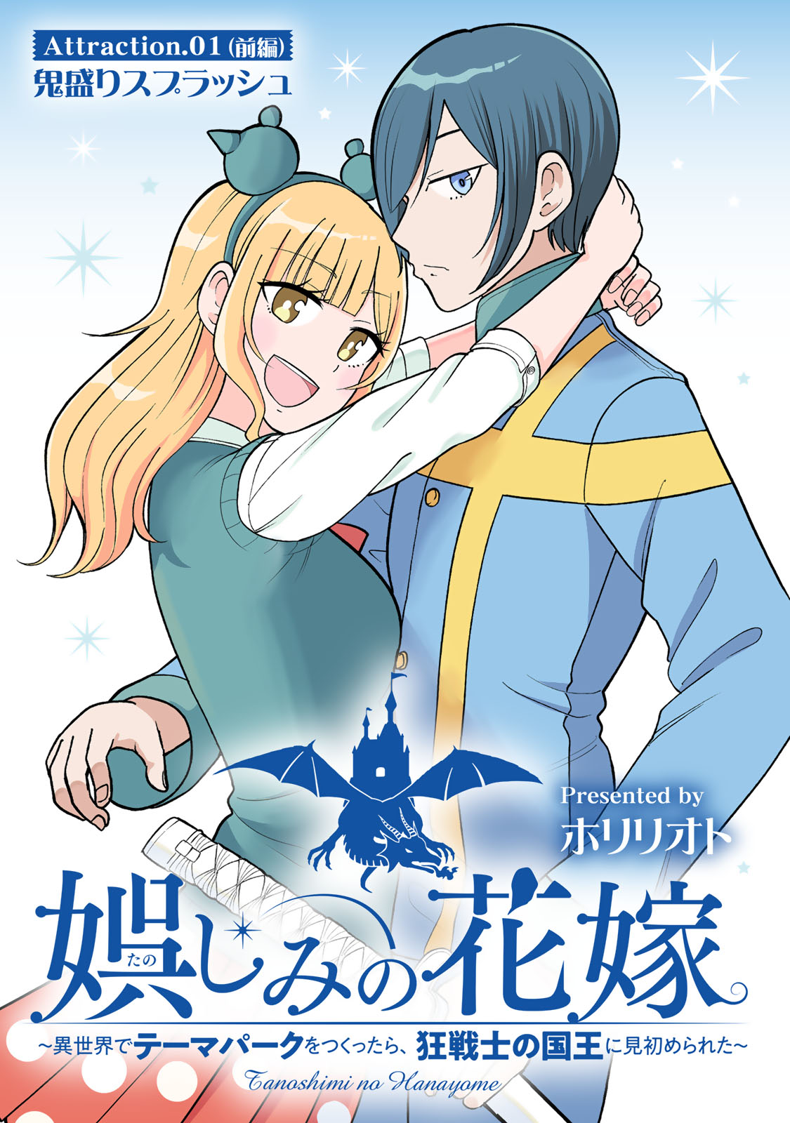 Tanoshimi no Hanayome - Chapter 1.1 - Page 1