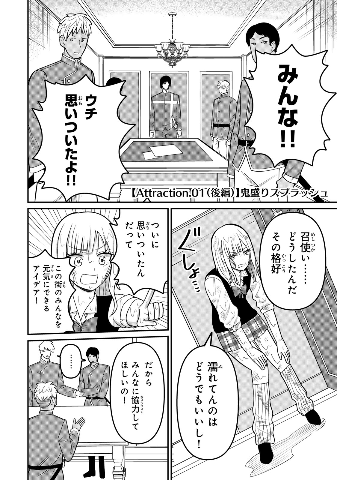 Tanoshimi no Hanayome - Chapter 1.2 - Page 1